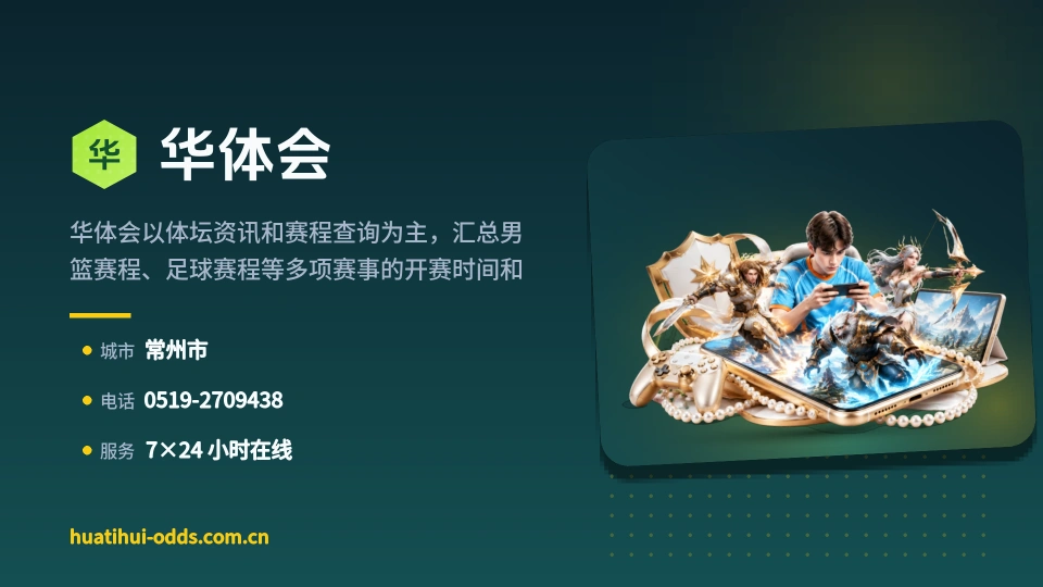 走近华体会
